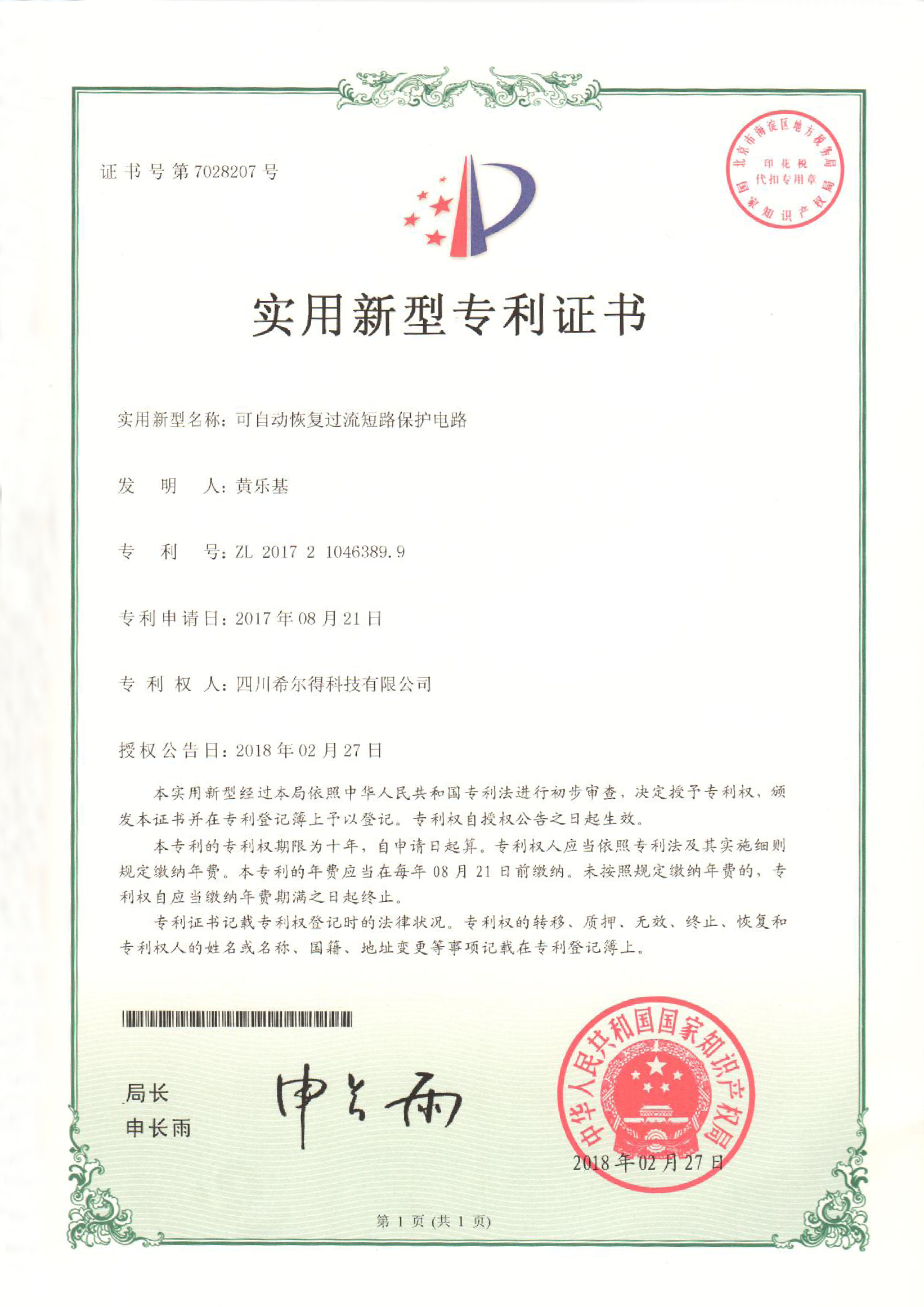 實(shí)用新型專利證書