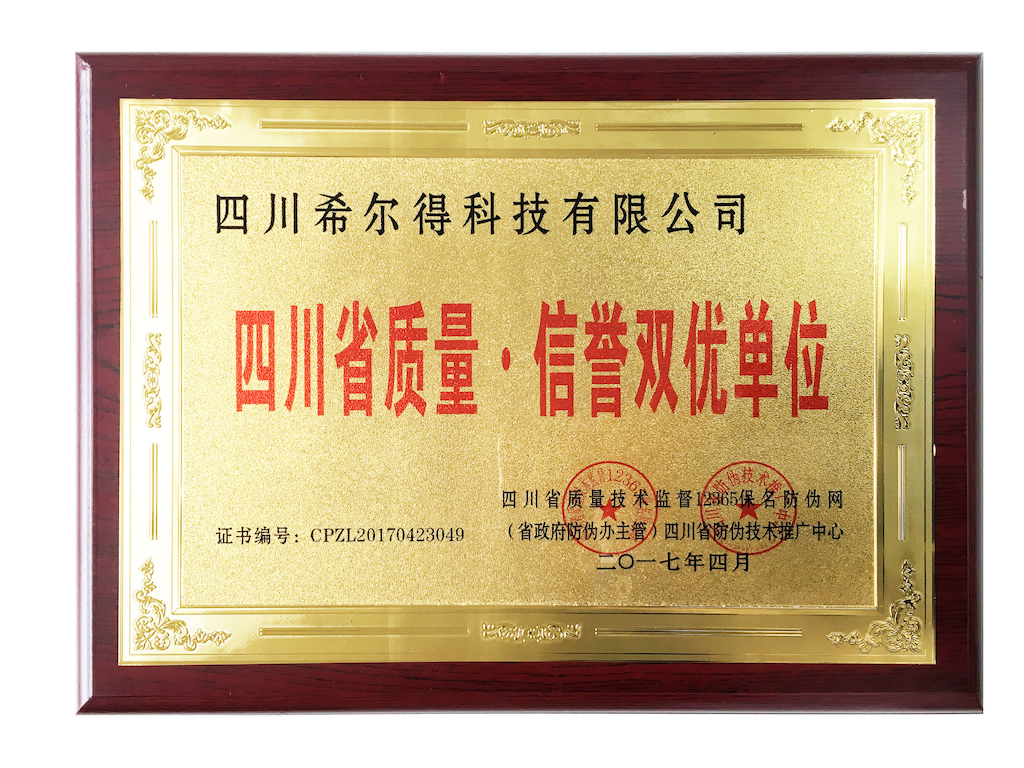 四川省質(zhì)量、信譽(yù)雙優(yōu)單位