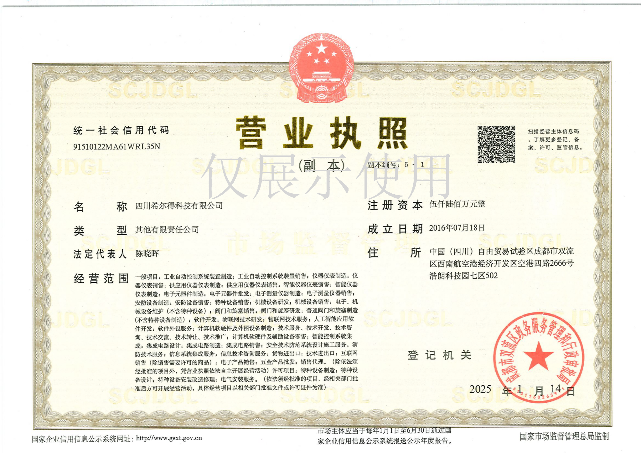 營(yíng)業(yè)執(zhí)照正本